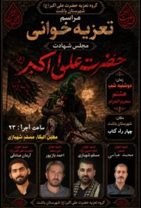 اجرای چهار مجلس تعزیه محرم در شهرستان باشت